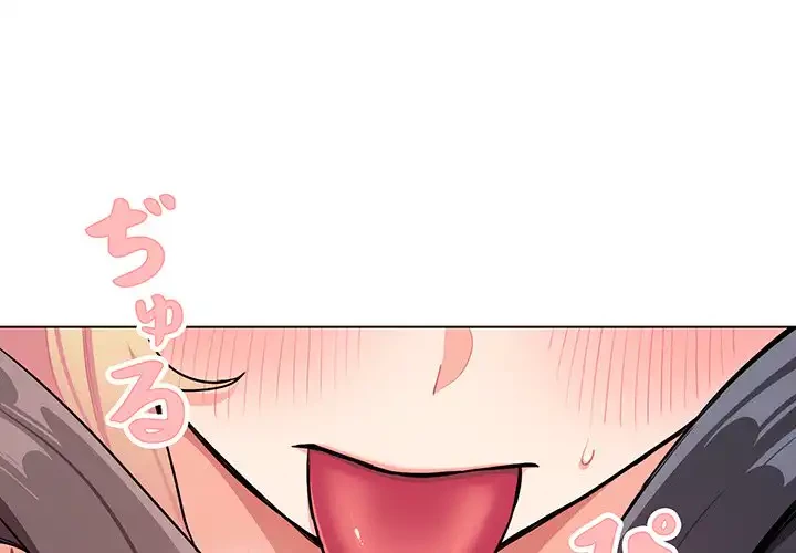 大学生活はサークルから 第97話 - 1