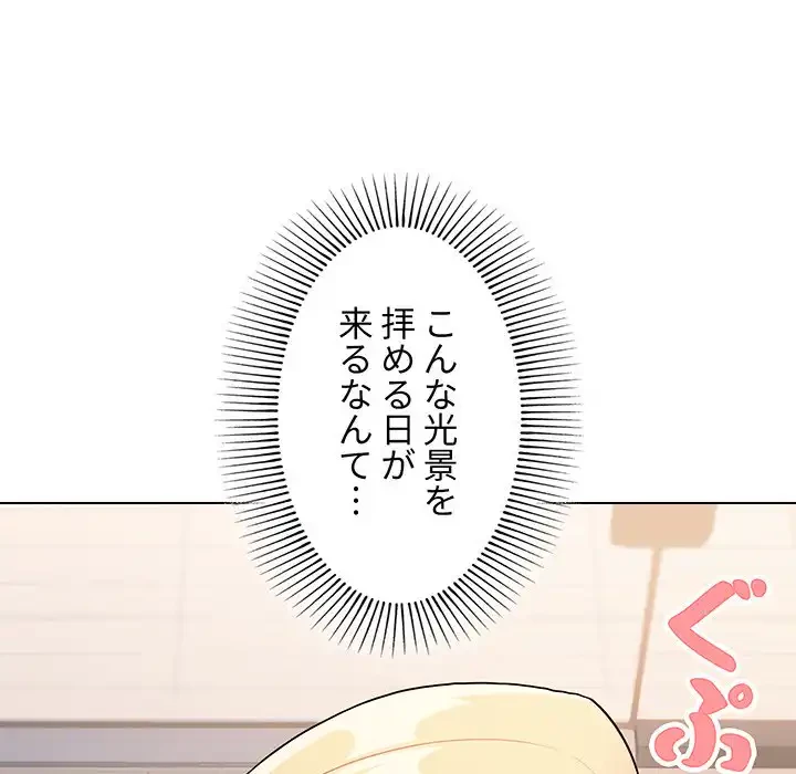 大学生活はサークルから 第97話 - 7