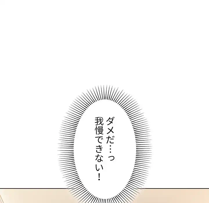 大学生活はサークルから 第97話 - 18