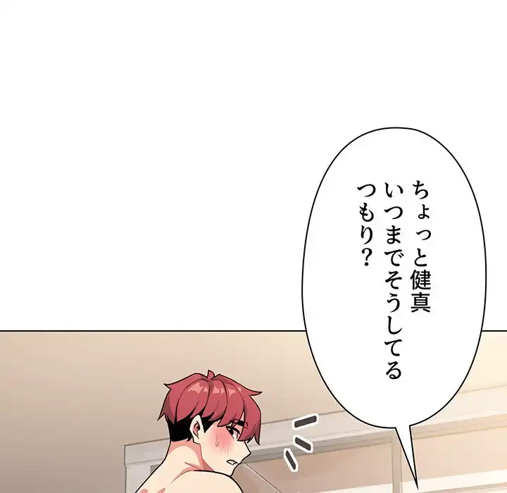 大学生活はサークルから 第97話 - 30