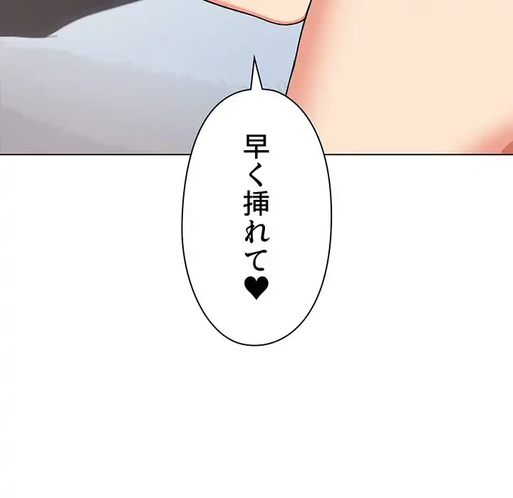 大学生活はサークルから 第97話 - 36