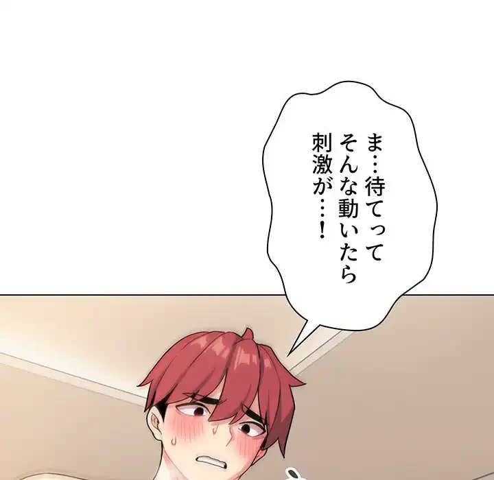 大学生活はサークルから 第97話 - 61