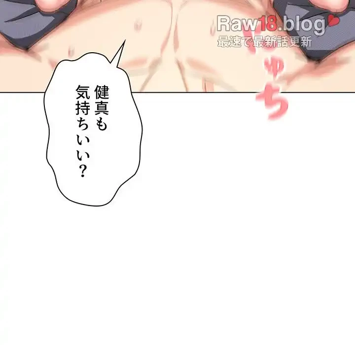 大学生活はサークルから 第97話 - 79