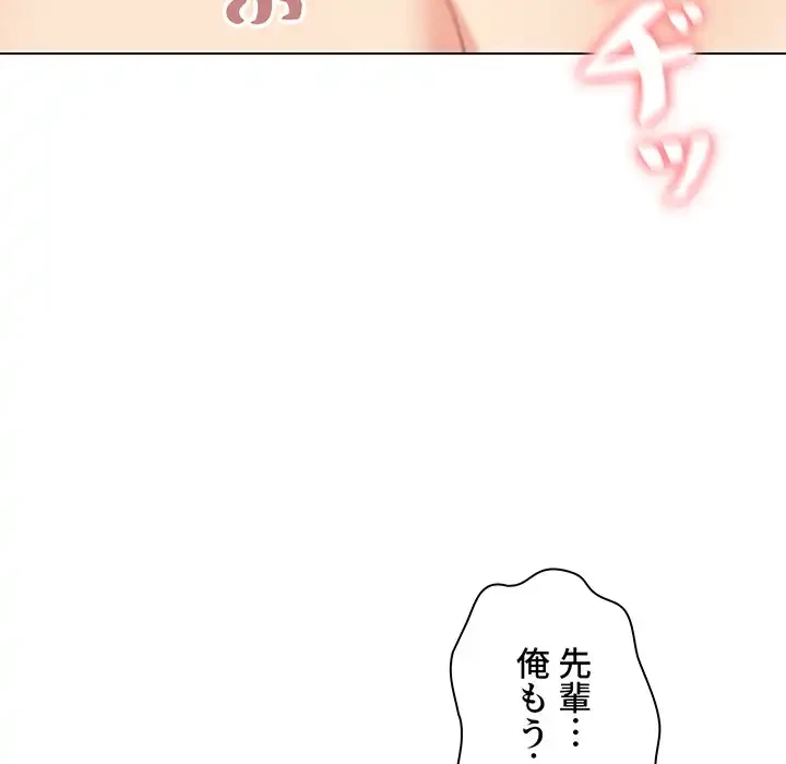 大学生活はサークルから 第97話 - 130