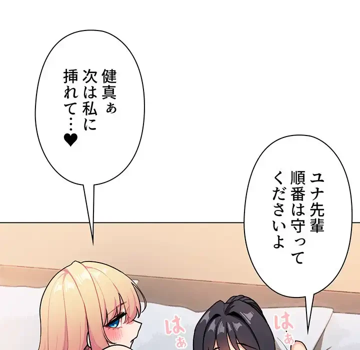 大学生活はサークルから 第97話 - 142