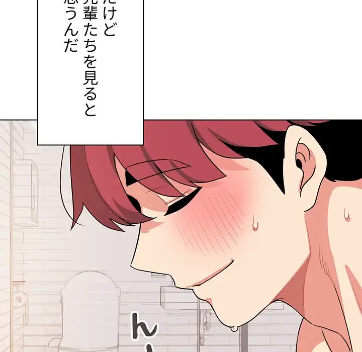 大学生活はサークルから 第97話 - 156