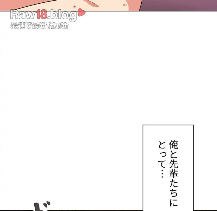 大学生活はサークルから 第97話 - 159