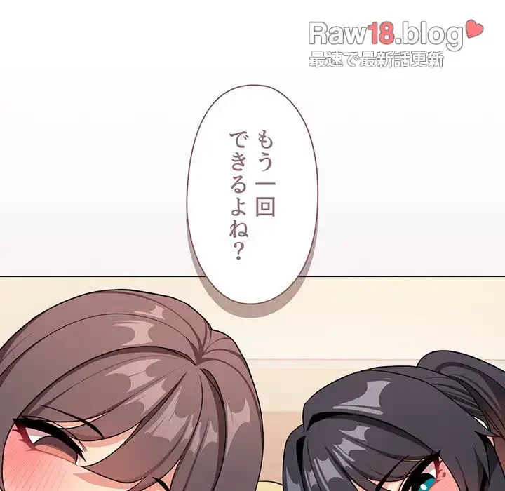 大学生活はサークルから 第97話 - 162