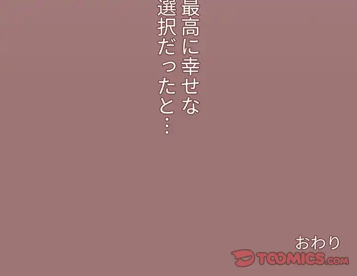 大学生活はサークルから 第97話 - 165