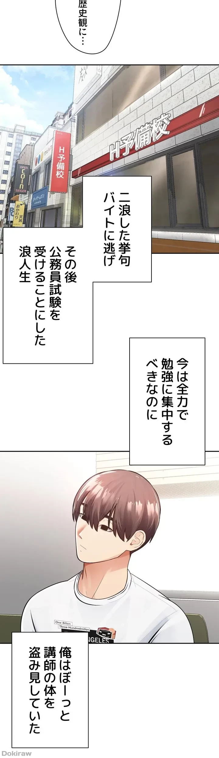 アプリで人生勝ち組 第1話 - 2