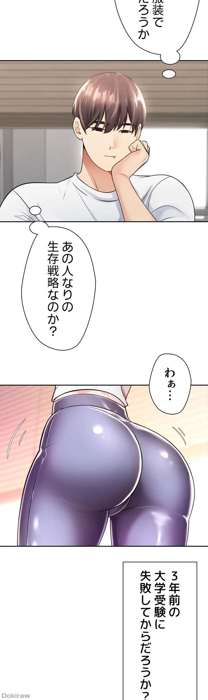 アプリで人生勝ち組 第1話 - 6