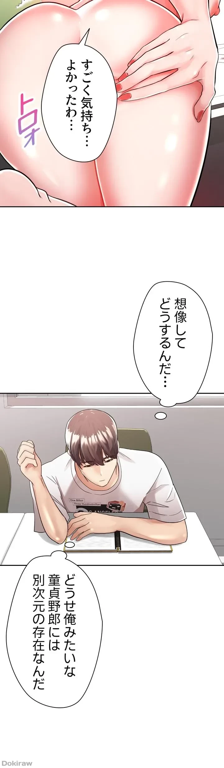 アプリで人生勝ち組 第1話 - 12
