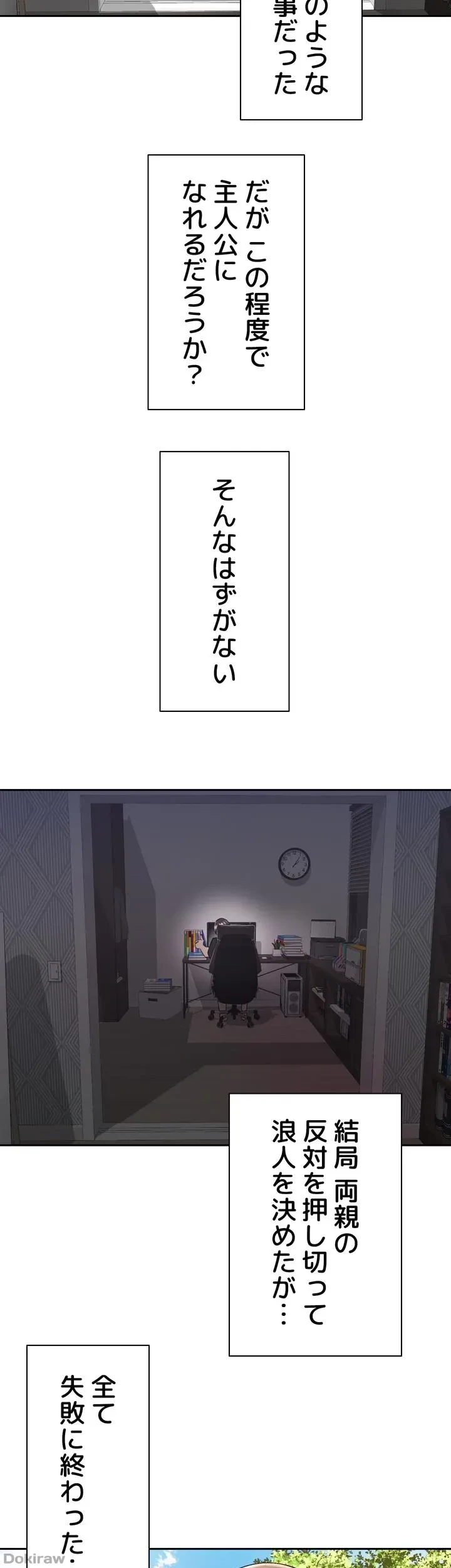 アプリで人生勝ち組 第1話 - 21