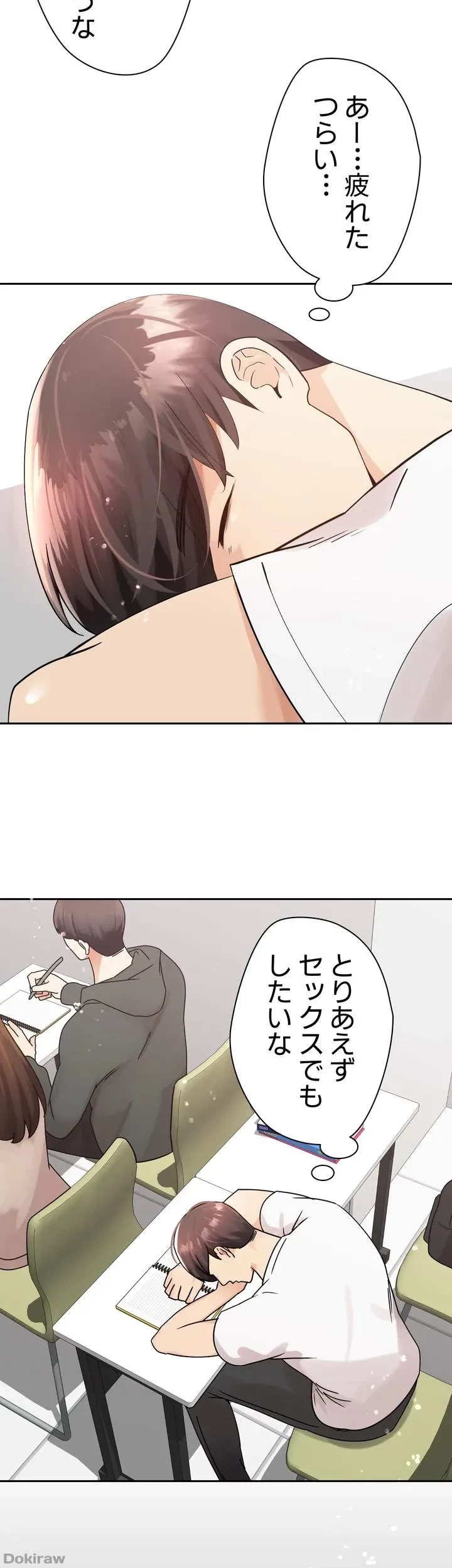 アプリで人生勝ち組 第1話 - 25