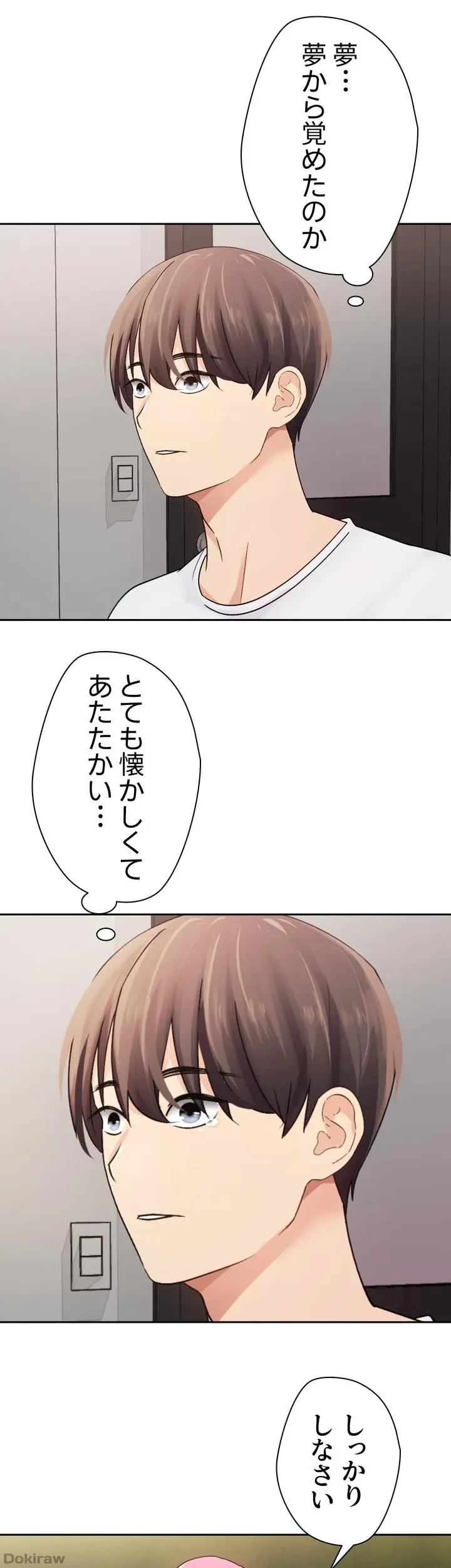 アプリで人生勝ち組 第1話 - 41