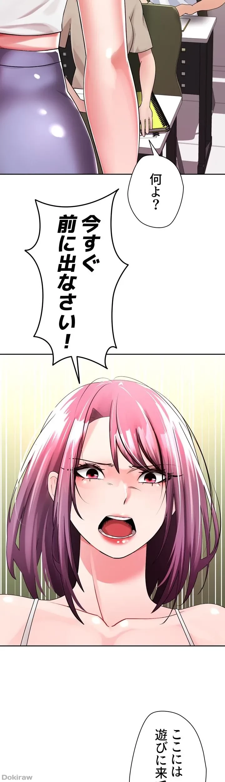 アプリで人生勝ち組 第1話 - 43