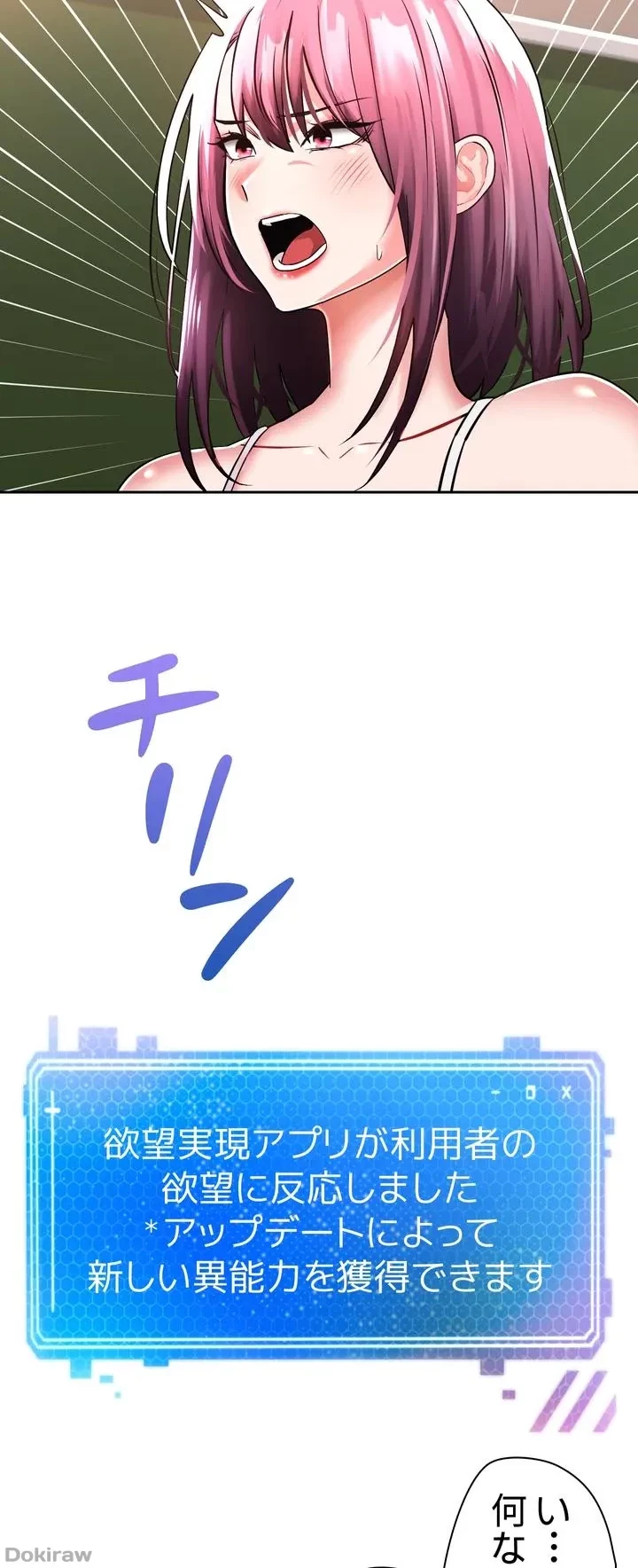 アプリで人生勝ち組 第1話 - 50