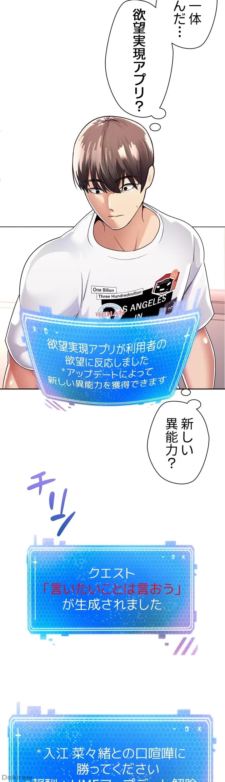 アプリで人生勝ち組 第1話 - 51