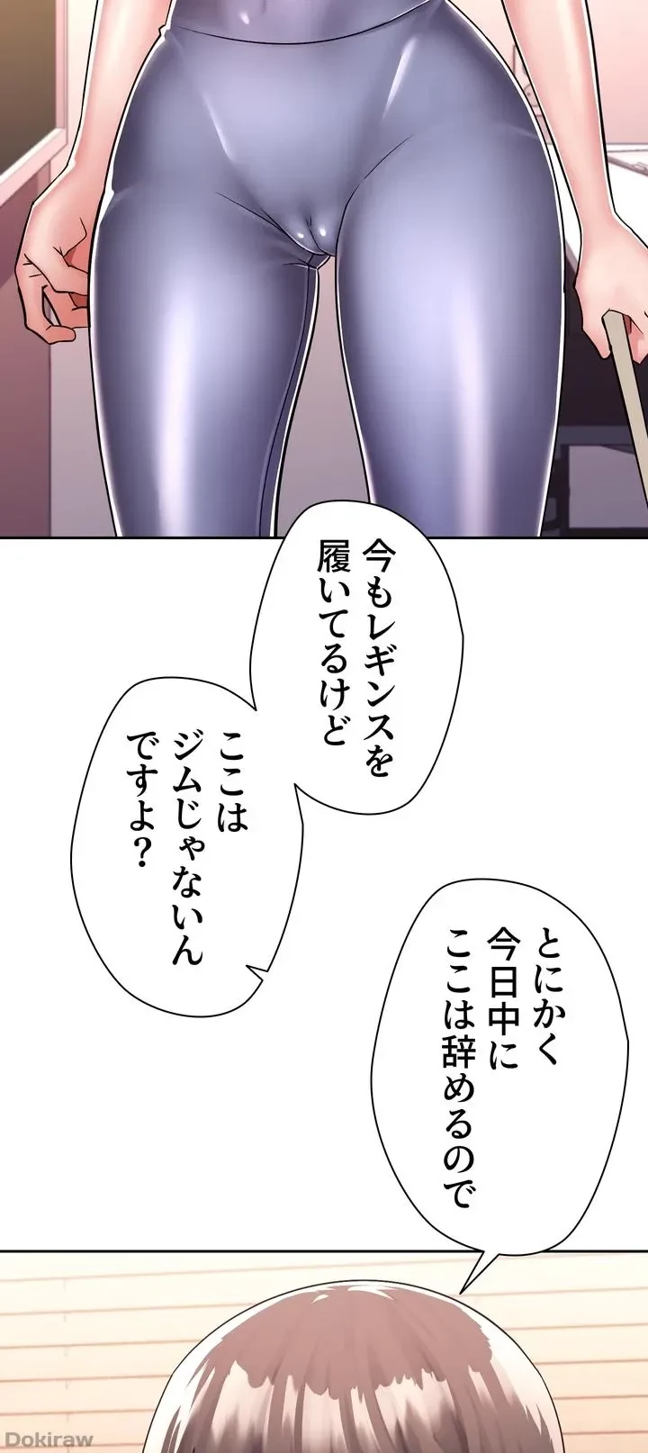 アプリで人生勝ち組 第1話 - 60