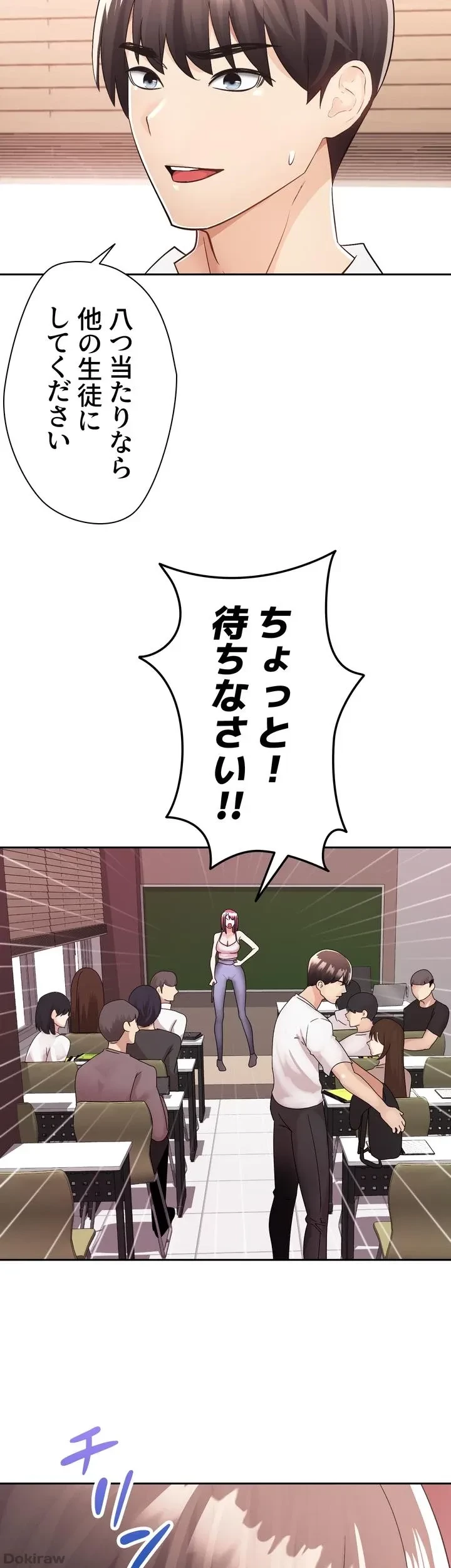 アプリで人生勝ち組 第1話 - 61