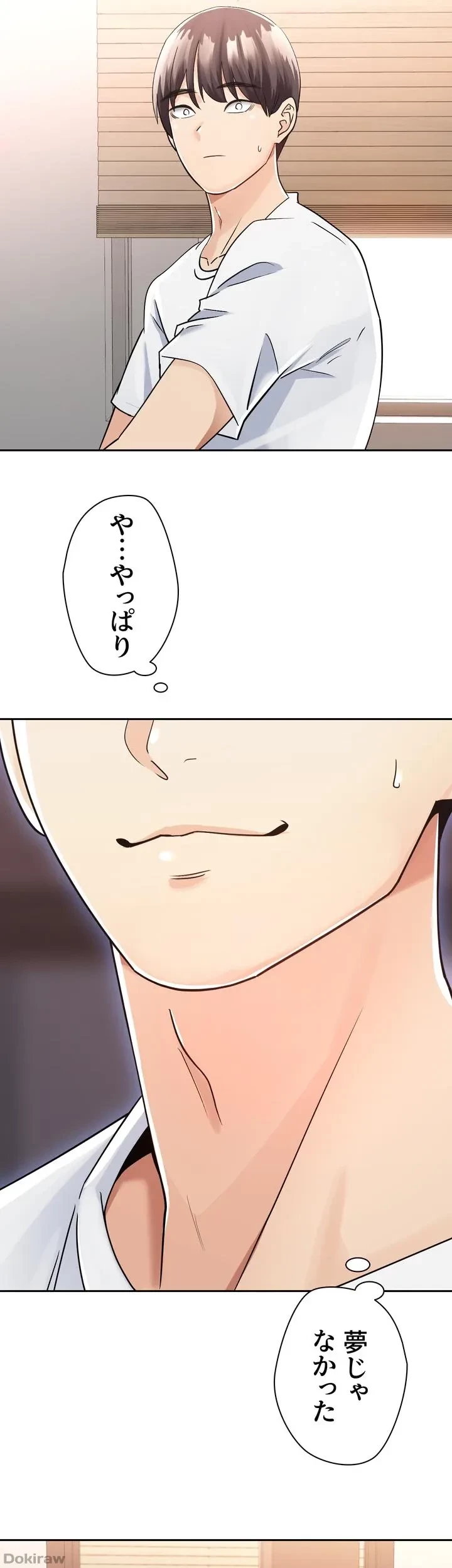 アプリで人生勝ち組 第1話 - 65