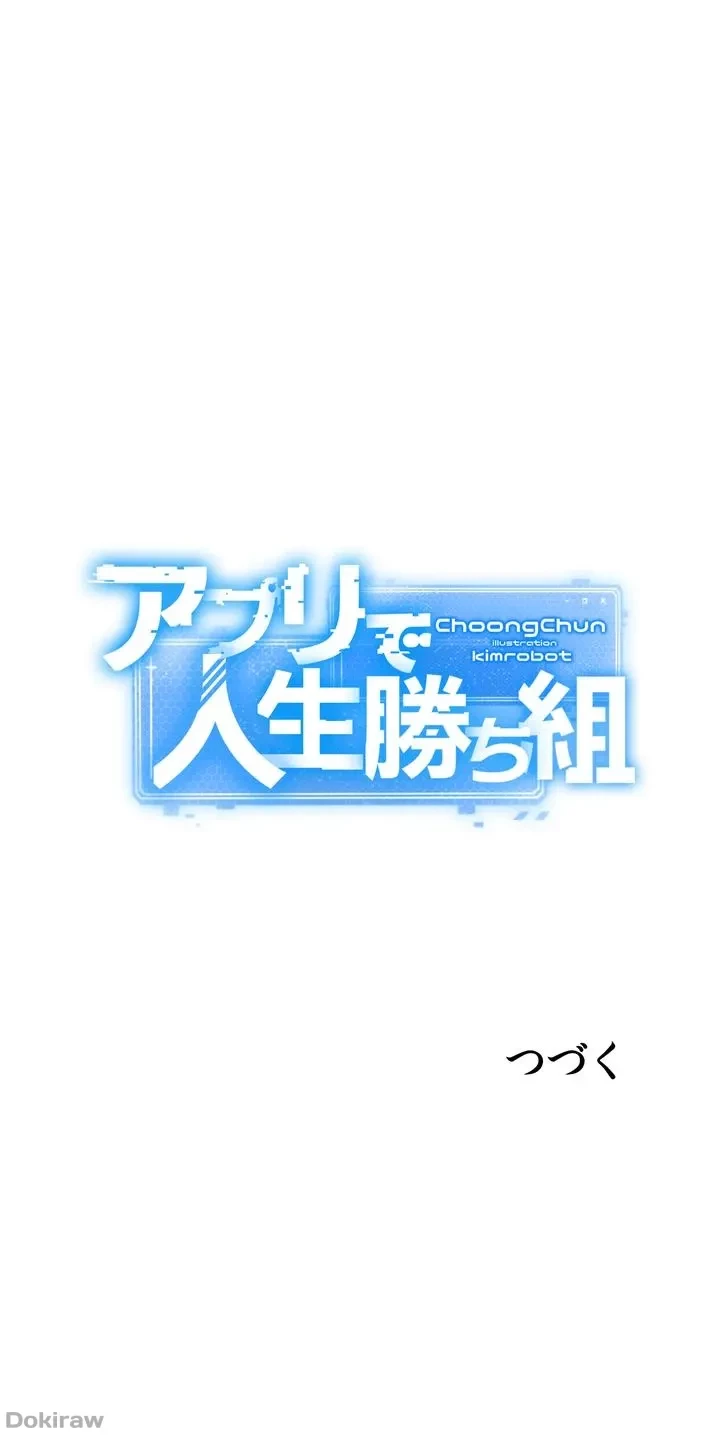 アプリで人生勝ち組 第1話 - 69