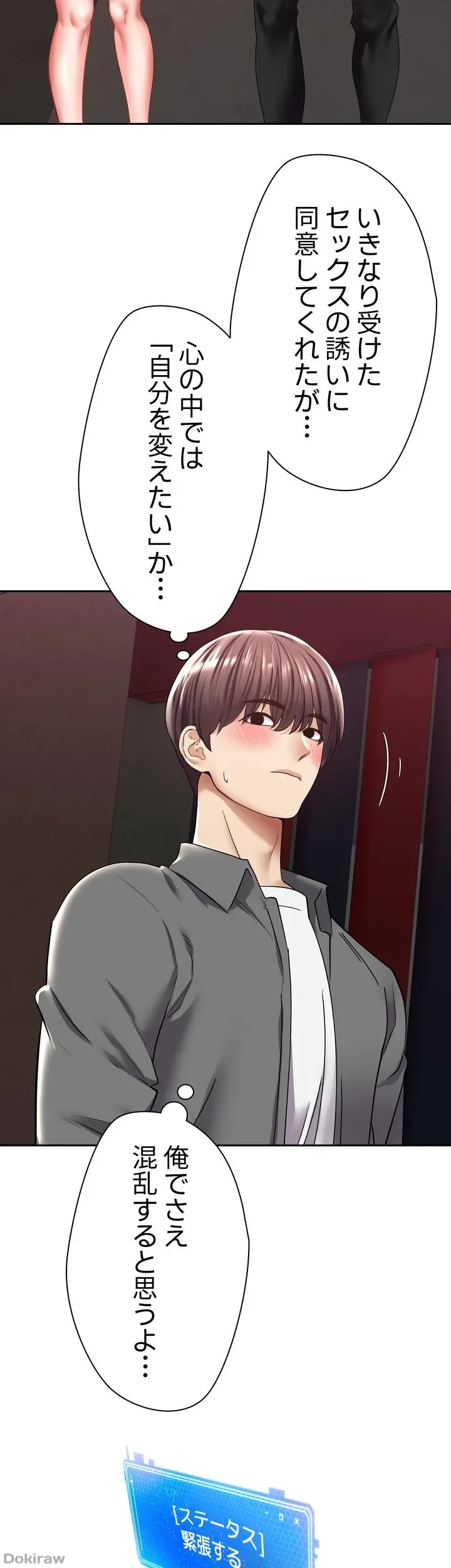 アプリで人生勝ち組 第3話 - 6