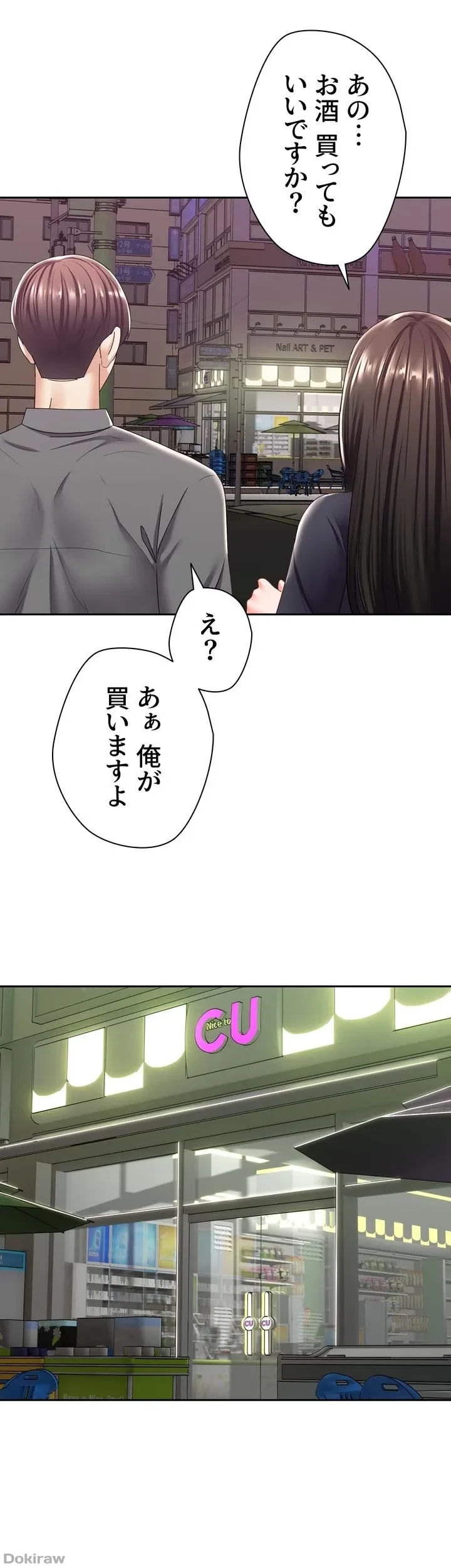 アプリで人生勝ち組 第3話 - 8