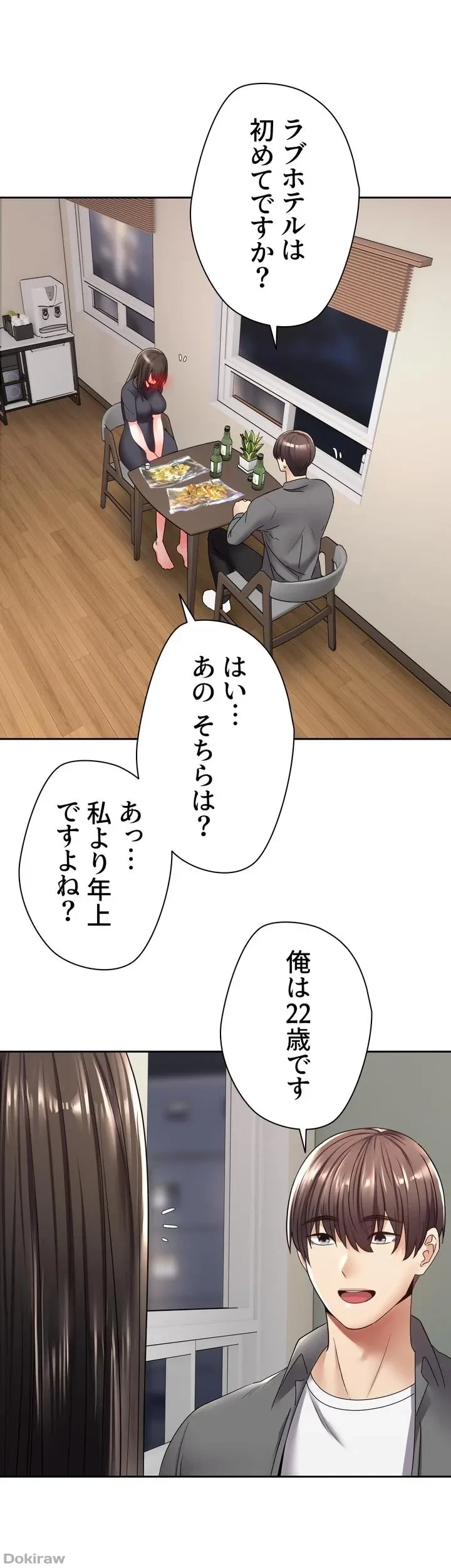アプリで人生勝ち組 第3話 - 14