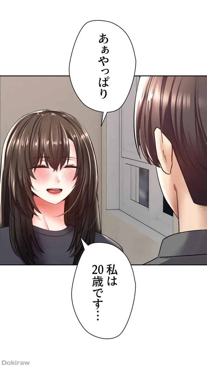 アプリで人生勝ち組 第3話 - 15