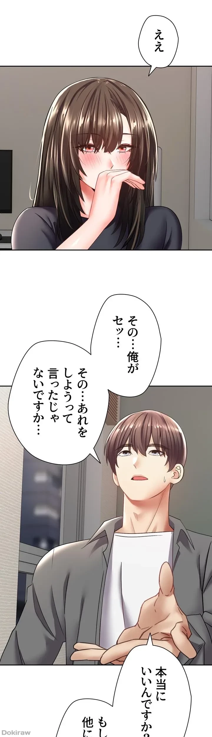 アプリで人生勝ち組 第3話 - 20