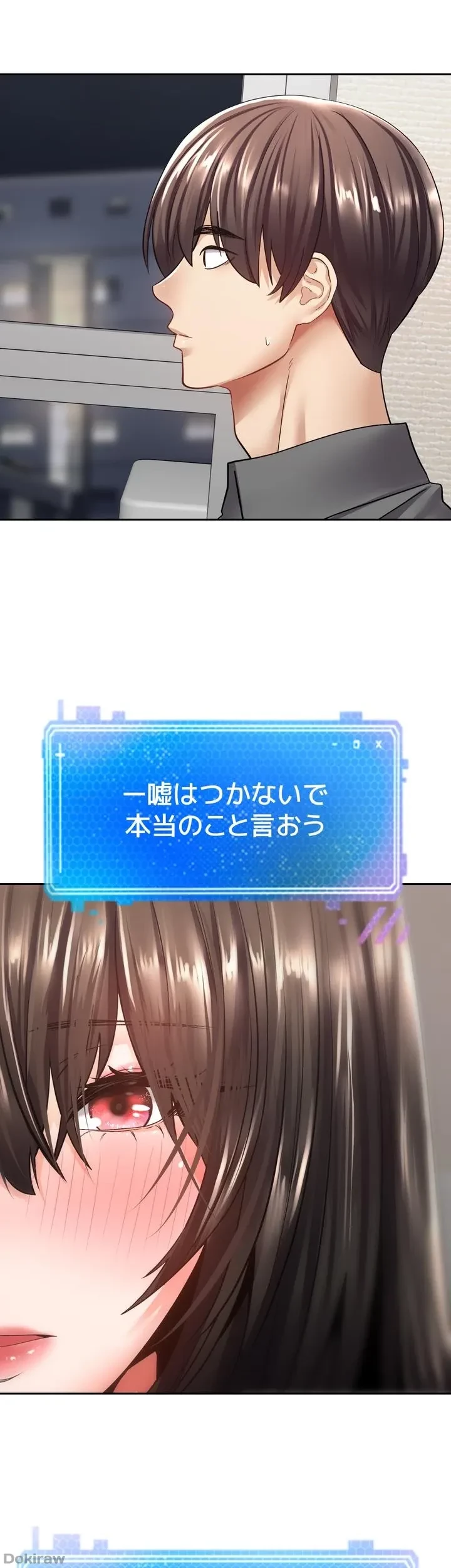 アプリで人生勝ち組 第3話 - 22