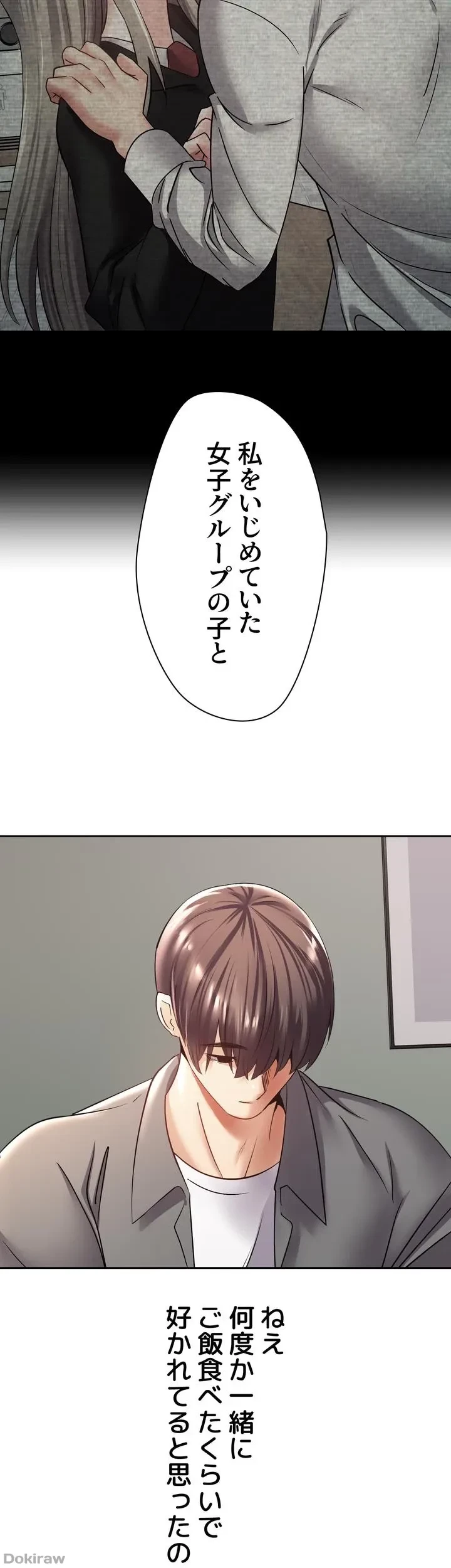 アプリで人生勝ち組 第3話 - 32