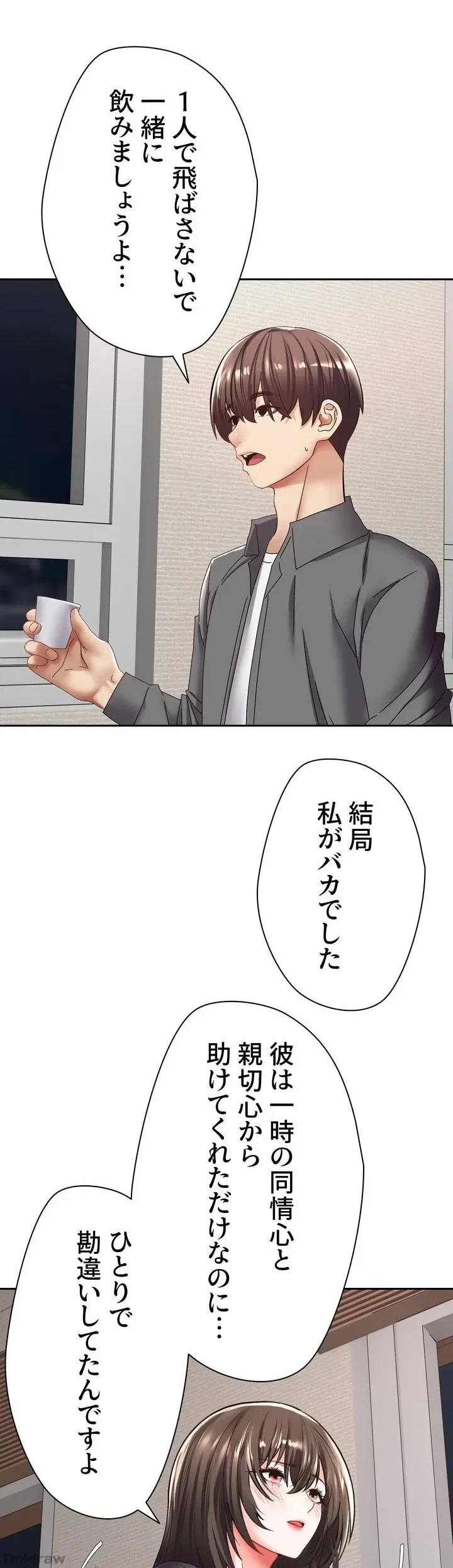 アプリで人生勝ち組 第3話 - 35