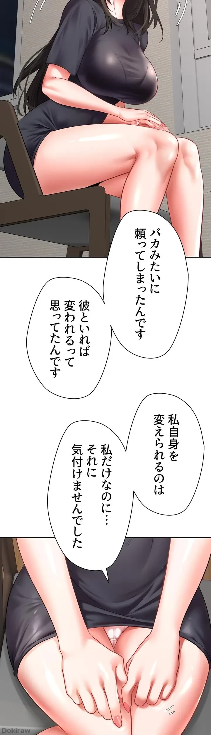 アプリで人生勝ち組 第3話 - 36