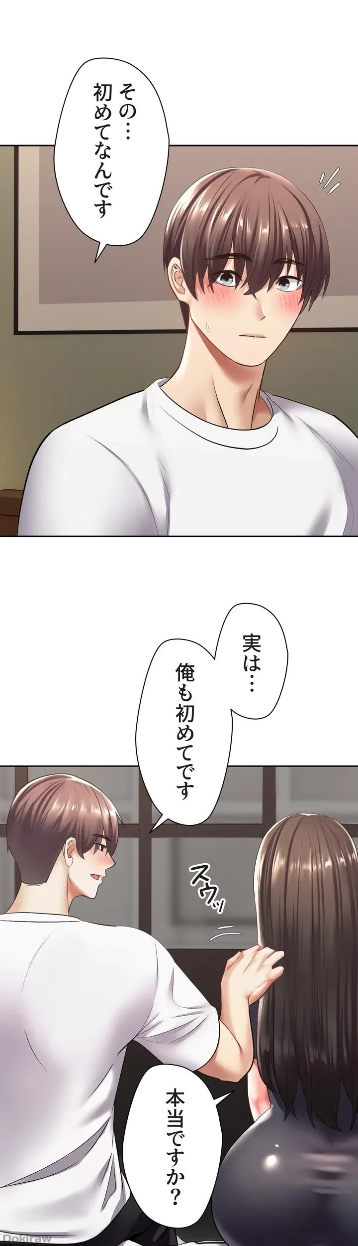アプリで人生勝ち組 第3話 - 42