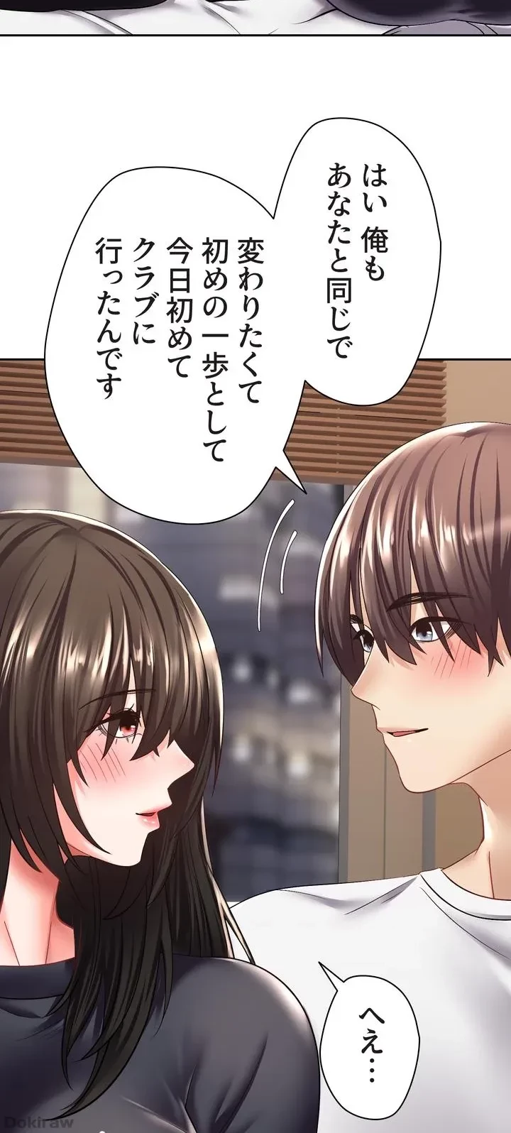 アプリで人生勝ち組 第3話 - 43