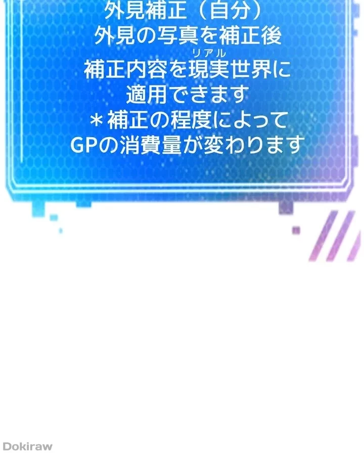 アプリで人生勝ち組 第3話 - 57