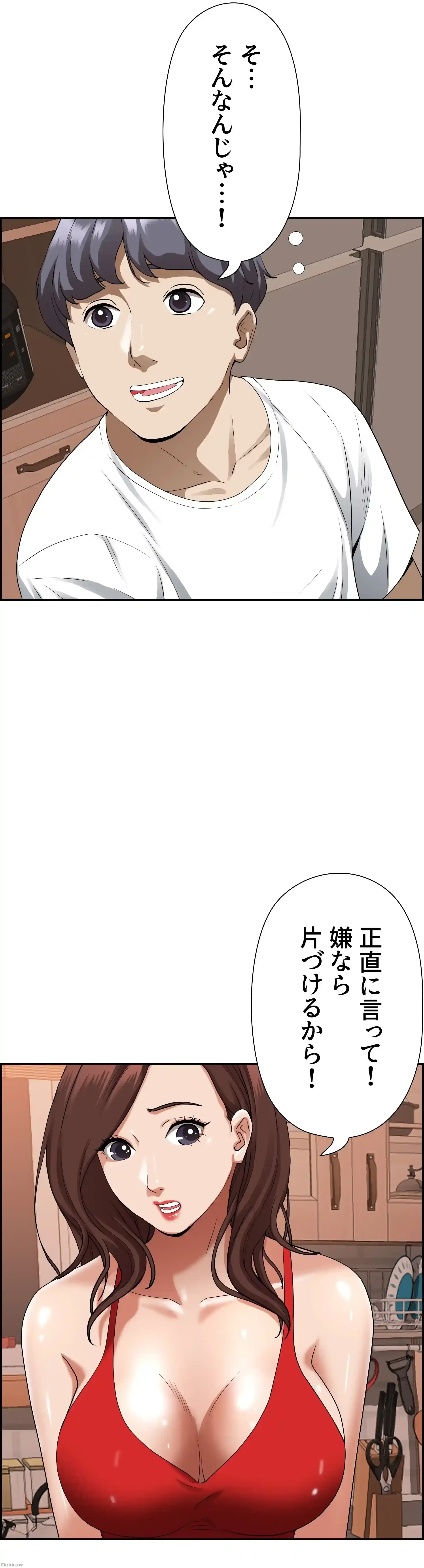 下宿物語 第41話 - 8