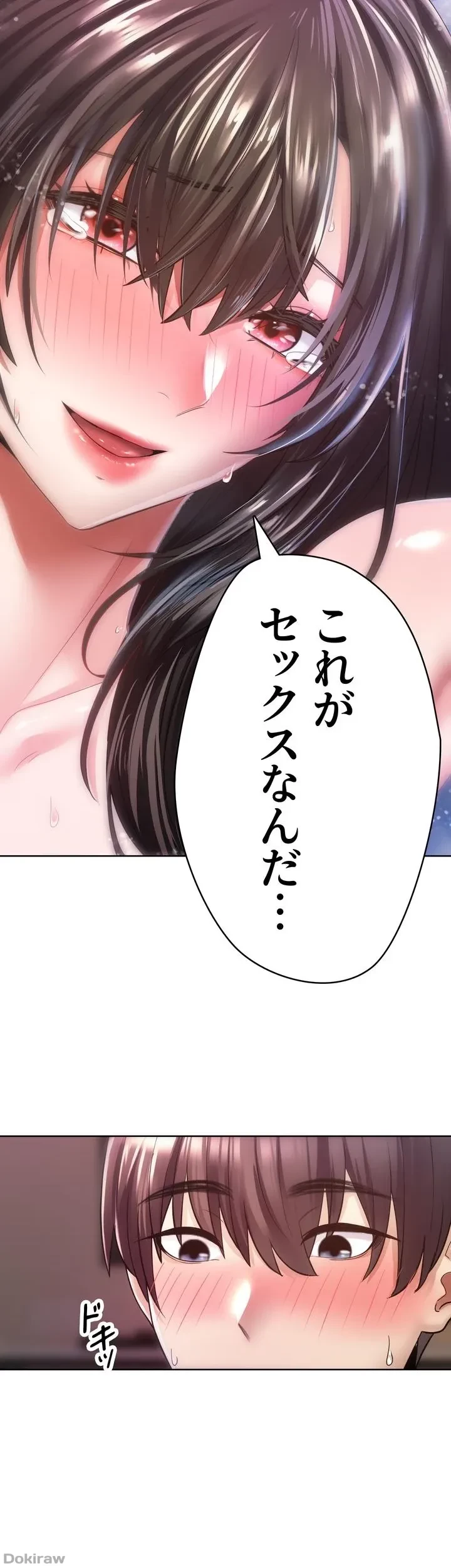 アプリで人生勝ち組 第4話 - 8