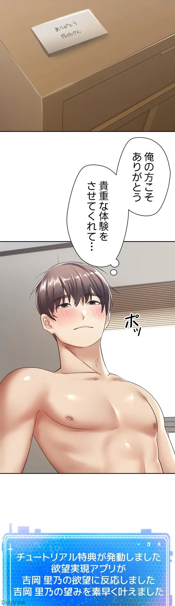 アプリで人生勝ち組 第4話 - 22
