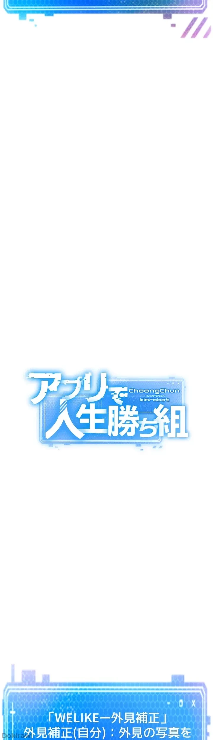 アプリで人生勝ち組 第4話 - 23