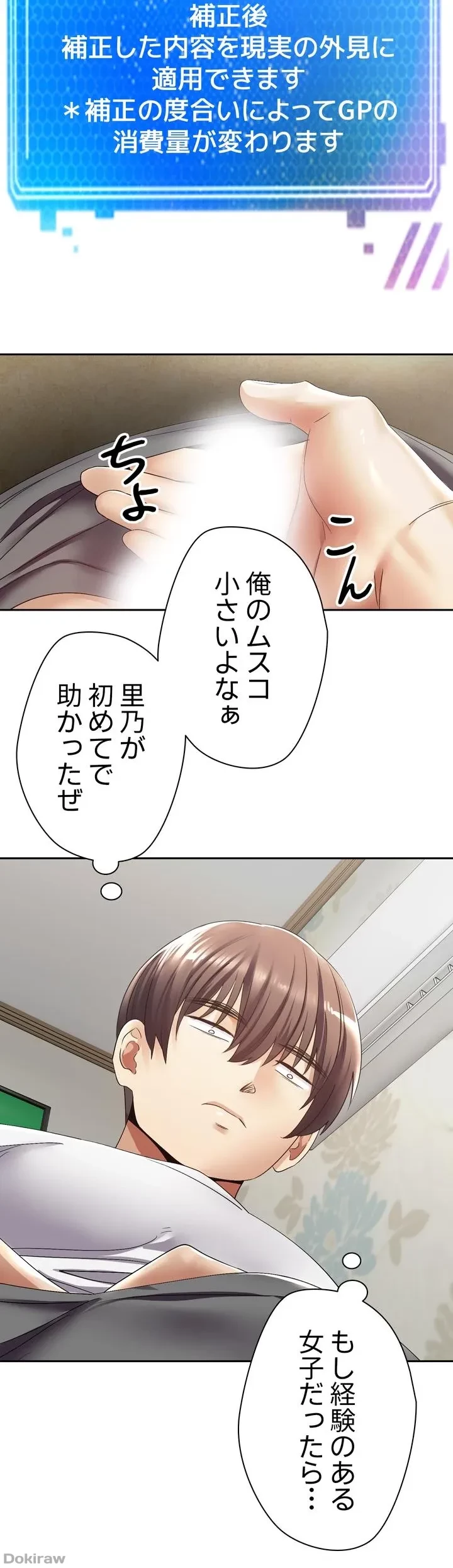 アプリで人生勝ち組 第4話 - 24