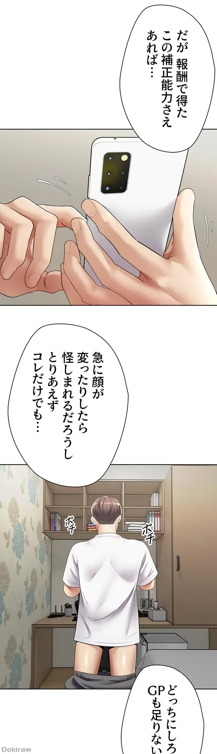 アプリで人生勝ち組 第4話 - 25