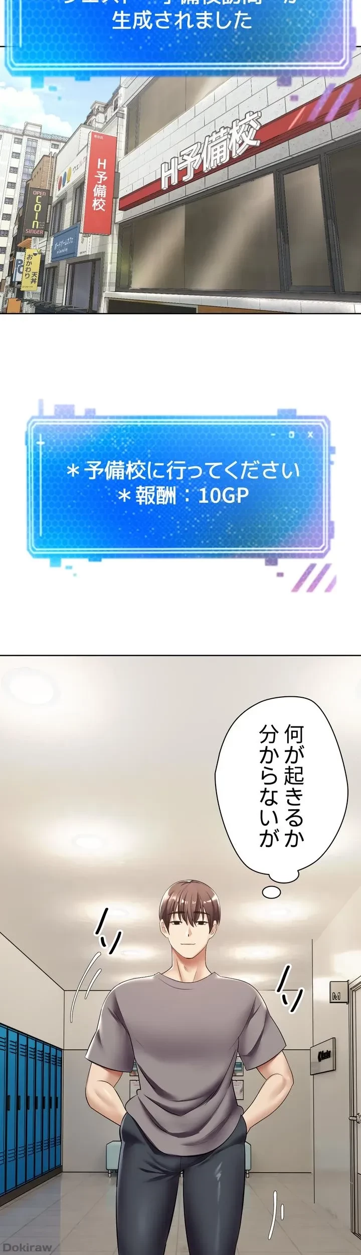 アプリで人生勝ち組 第4話 - 27