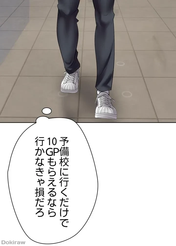 アプリで人生勝ち組 第4話 - 28