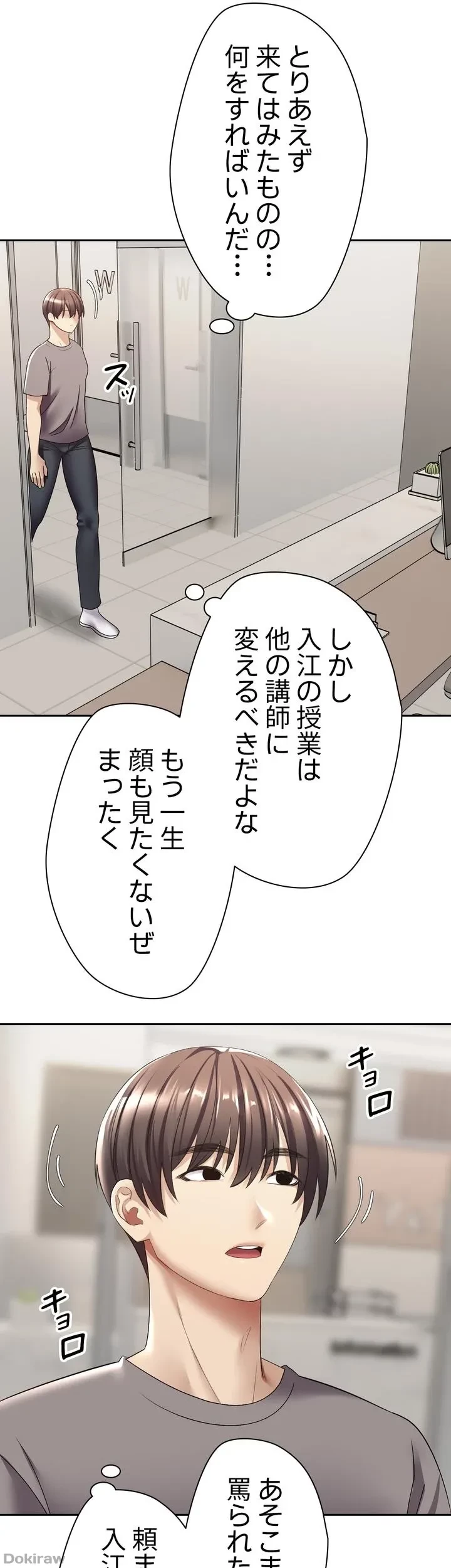 アプリで人生勝ち組 第4話 - 29