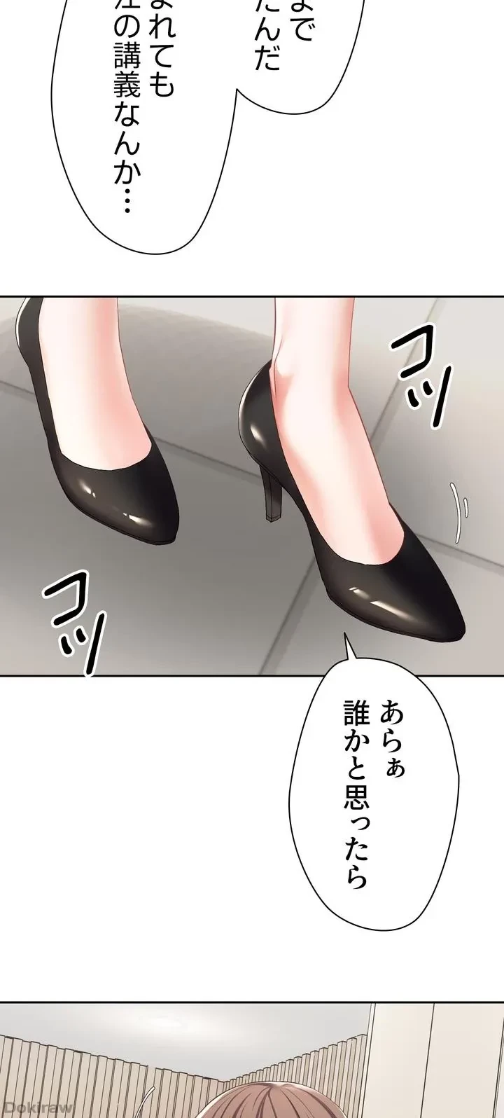 アプリで人生勝ち組 第4話 - 30