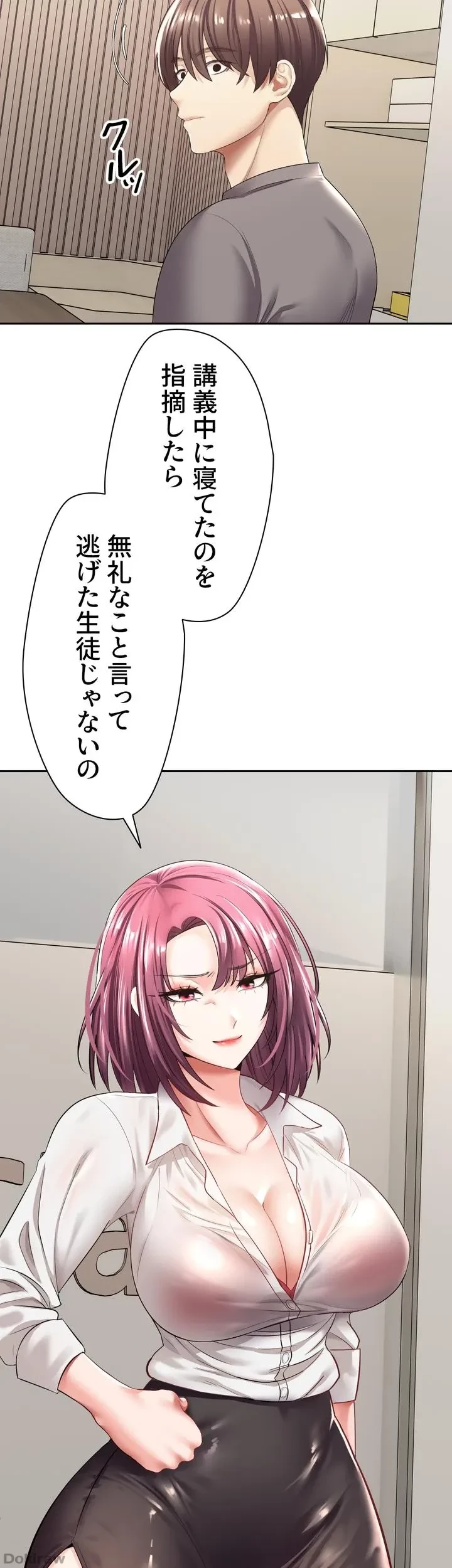 アプリで人生勝ち組 第4話 - 31