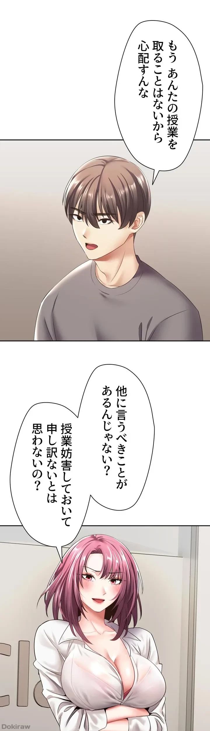 アプリで人生勝ち組 第4話 - 33